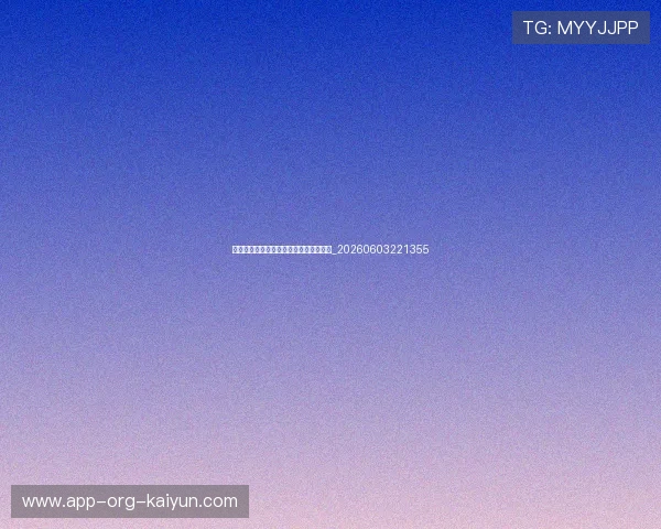 中超降级球队预测：哪些队伍陷入危机？_20260603221355